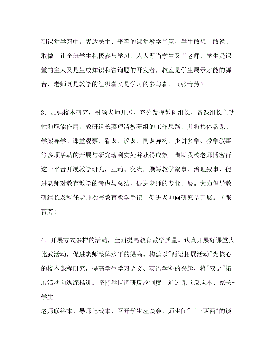 2022秋教学期工作参考计划范文.docx_第3页