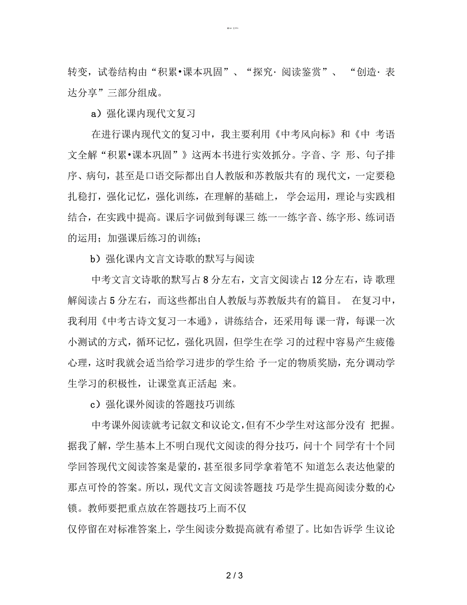 九年级毕业班语文教学工作总结【最新】_第2页