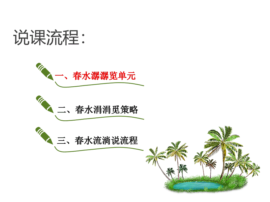 三月桃花水说课稿_第2页