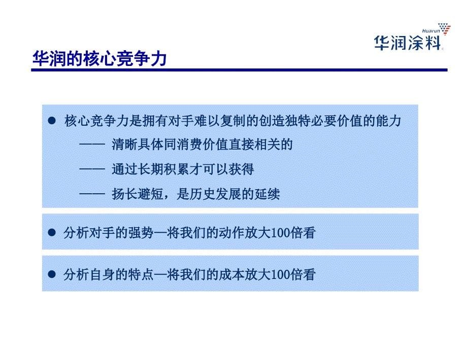 涂料行业执行型总经理的培养孟总_第5页