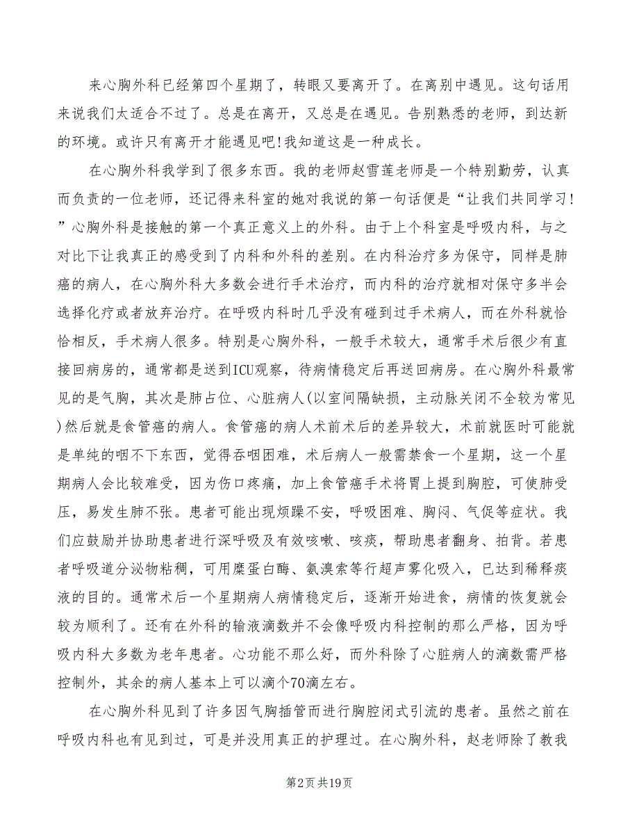 外科实习心得体会模板（12篇）_第2页