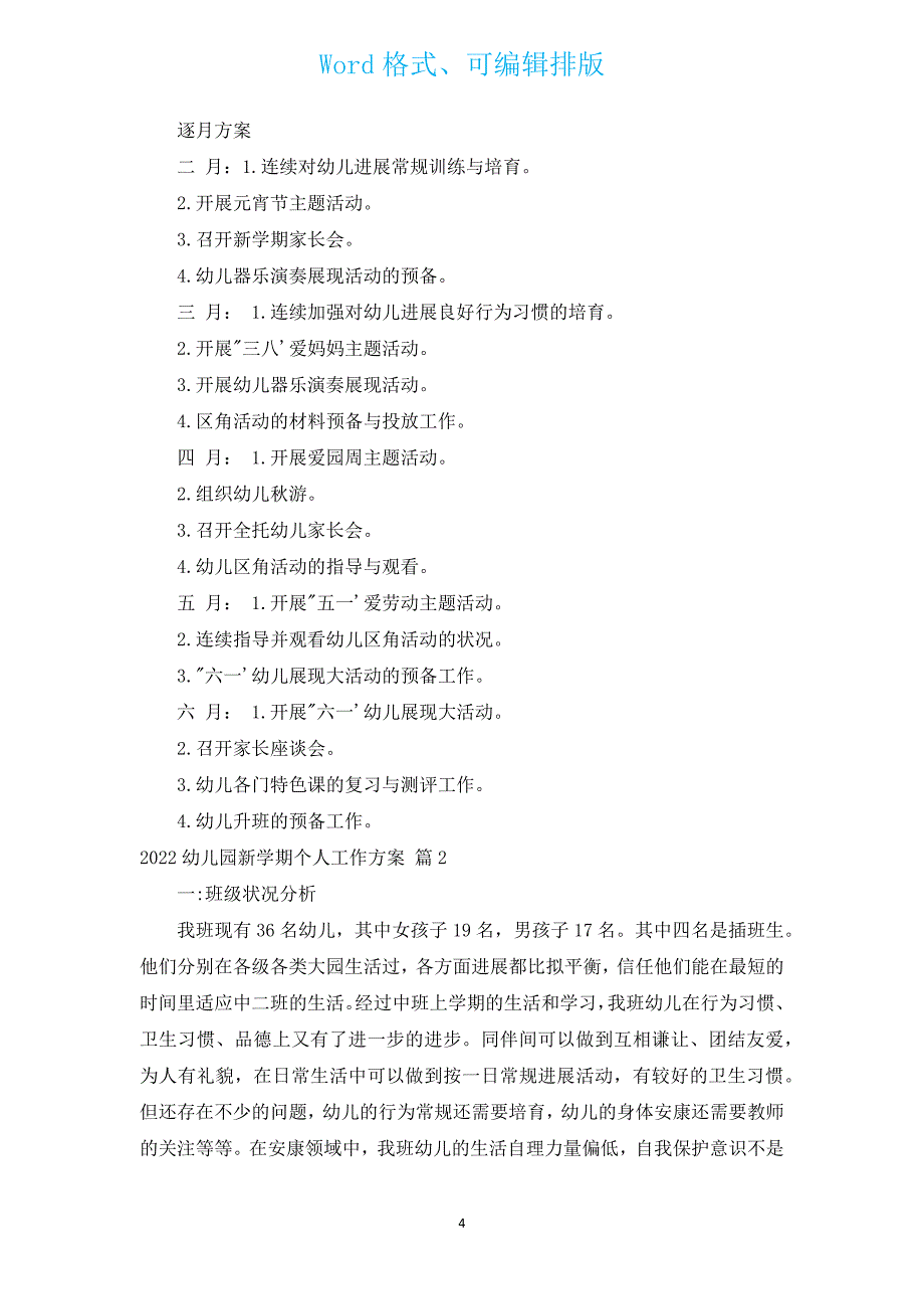 2022幼儿园新学期个人工作计划（汇编15篇）.docx_第4页