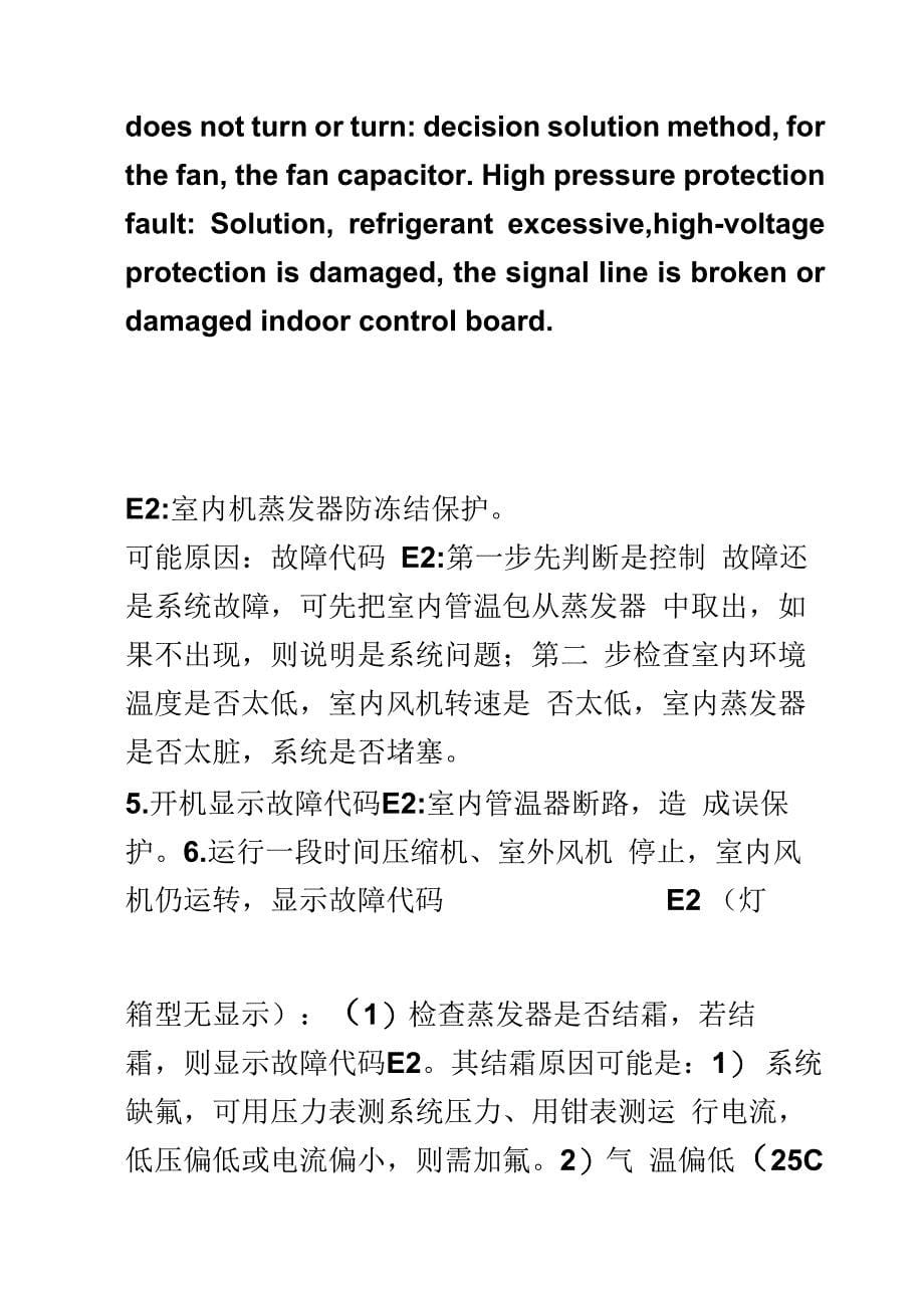 格力空调维修_第5页