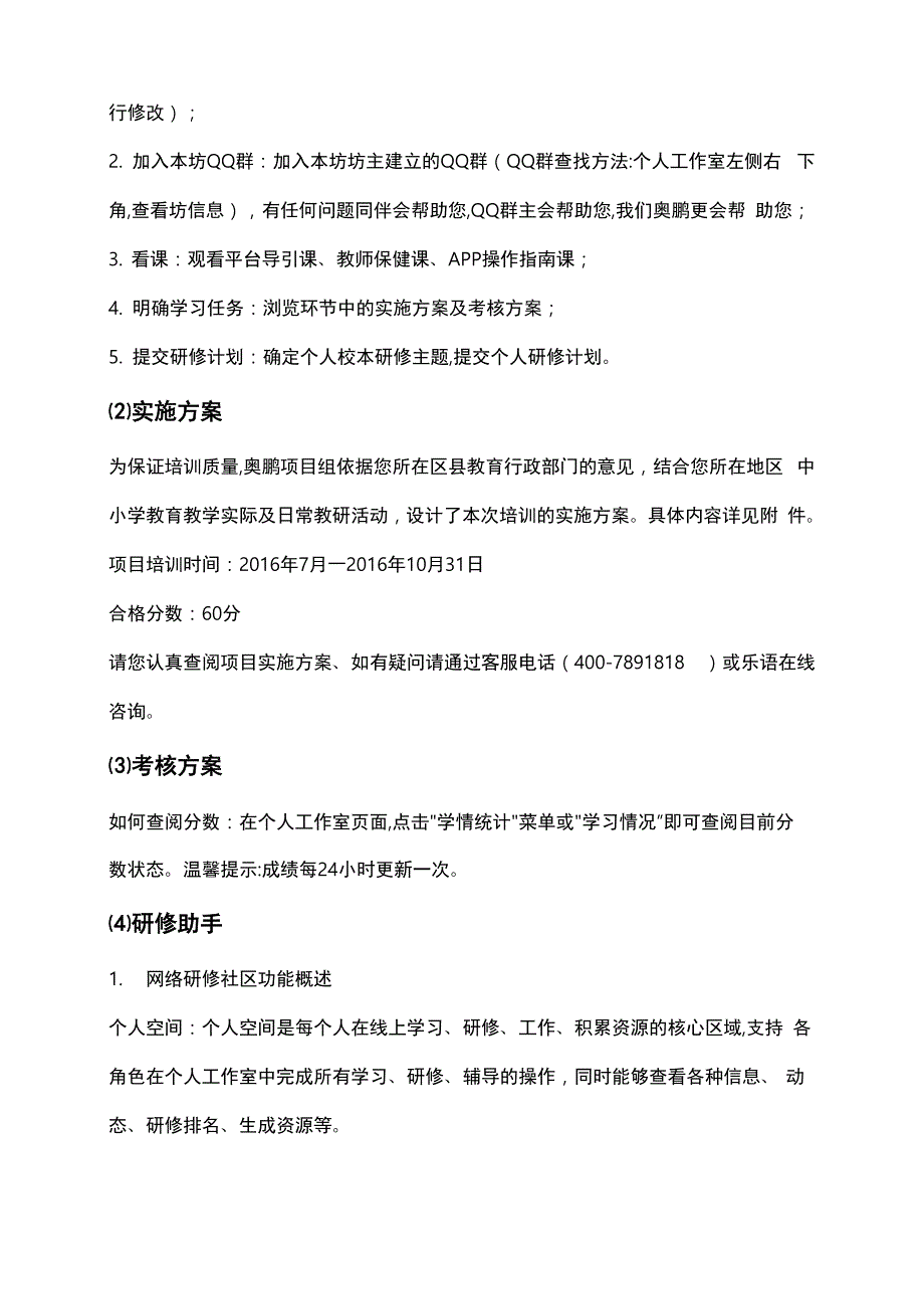 教师信息技术应用能力提升工程培训研修总结_第2页