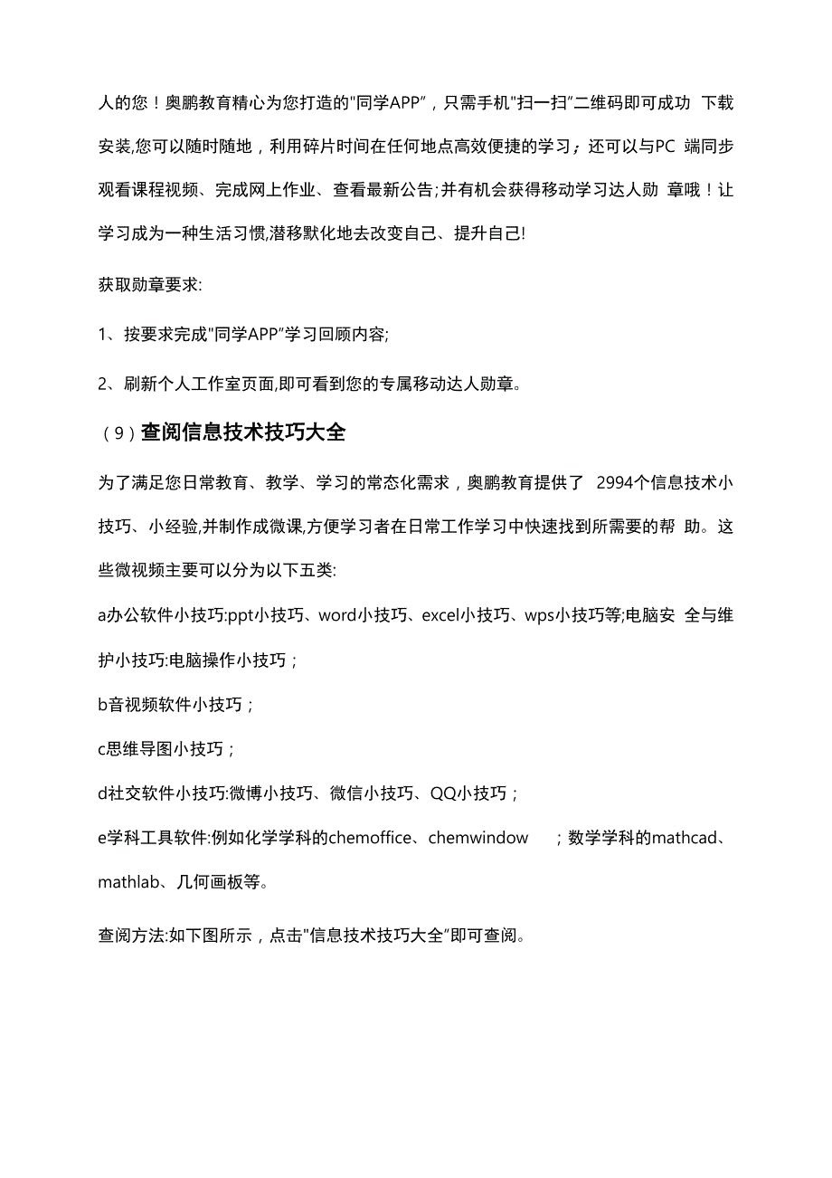 教师信息技术应用能力提升工程培训研修总结_第4页