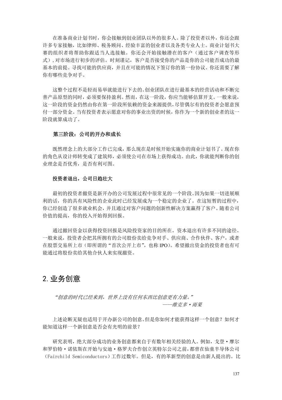 麦肯锡：如何撰写商业计划书(汉语版)_第5页