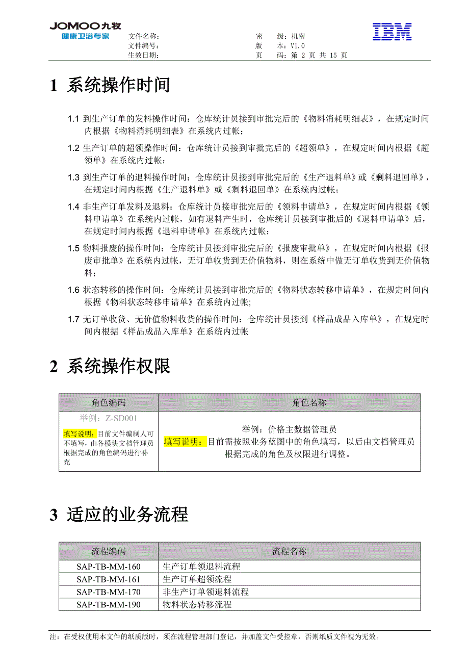 SAP-MM-UM-015 出入库管理用户操作手册.doc_第2页