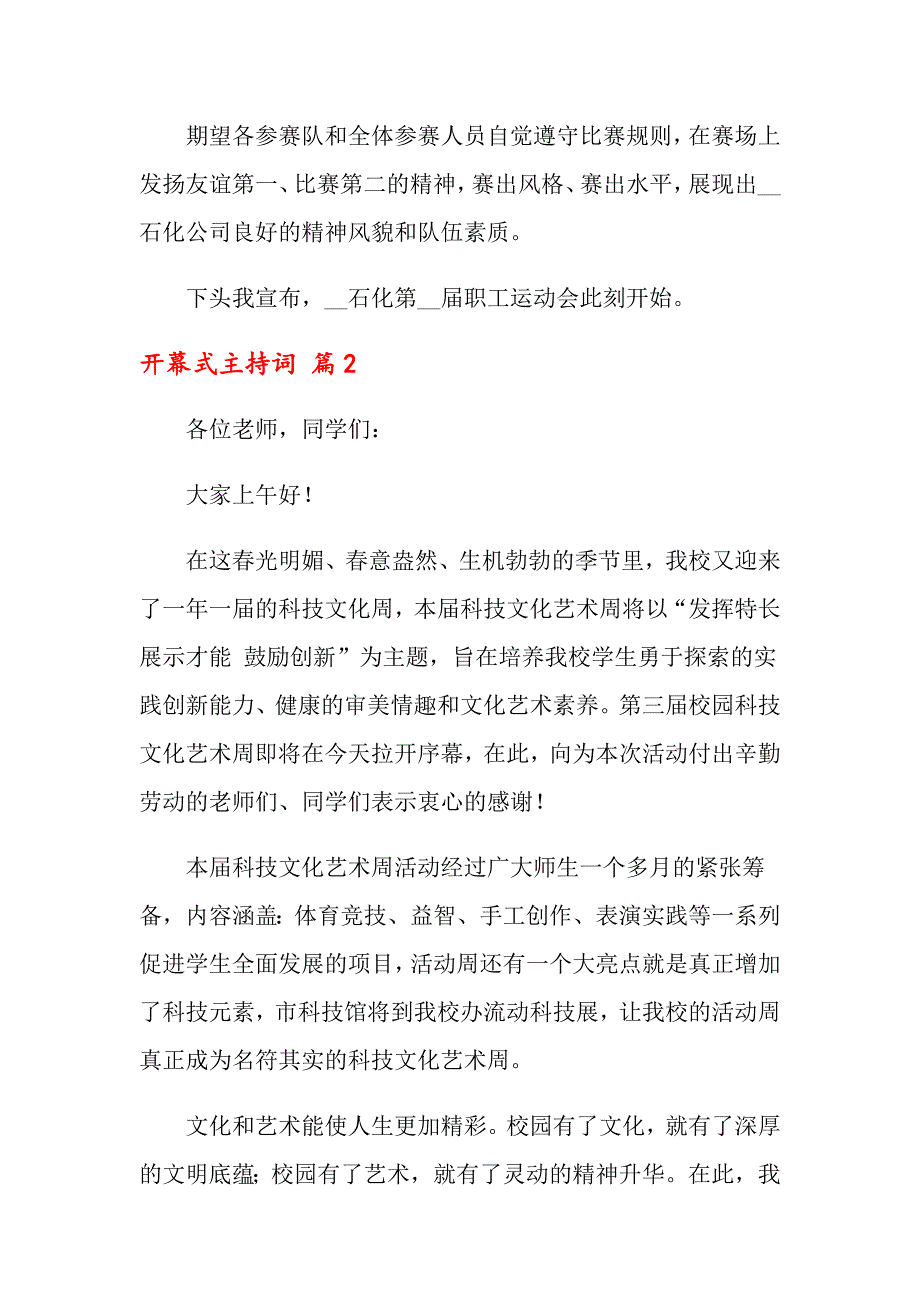 2022关于开幕式主持词范本汇编十篇_第2页