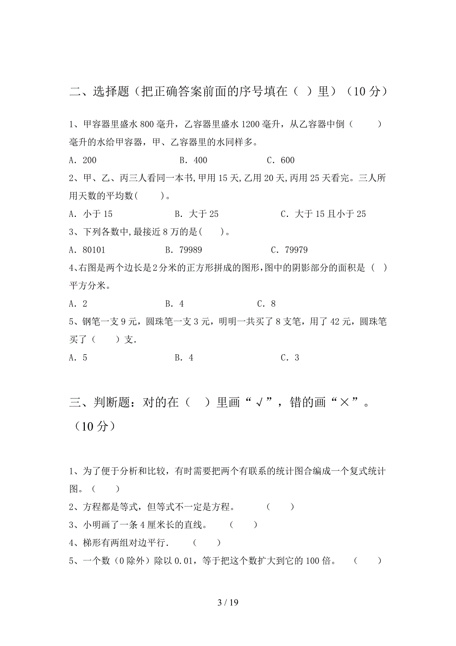 泸教版四年级数学下册三单元试题及答案真题(三篇).docx_第3页