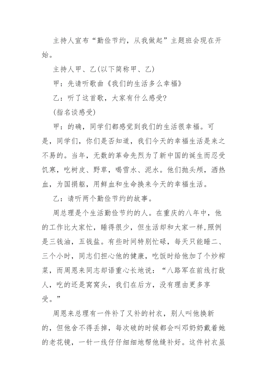 5篇2020年“厉行节约反对铺张浪费”班会活动策划方案_第2页