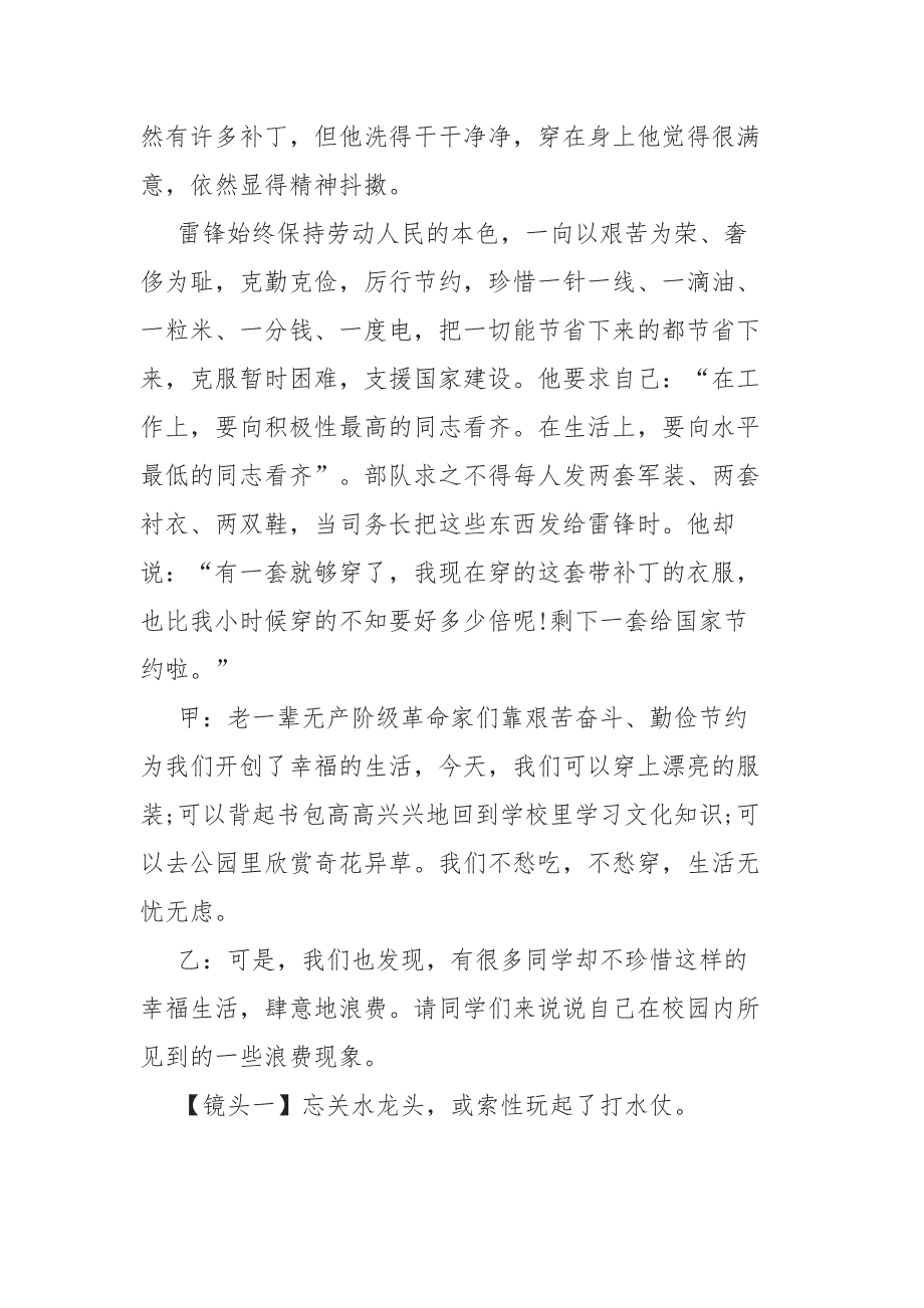 5篇2020年“厉行节约反对铺张浪费”班会活动策划方案_第3页