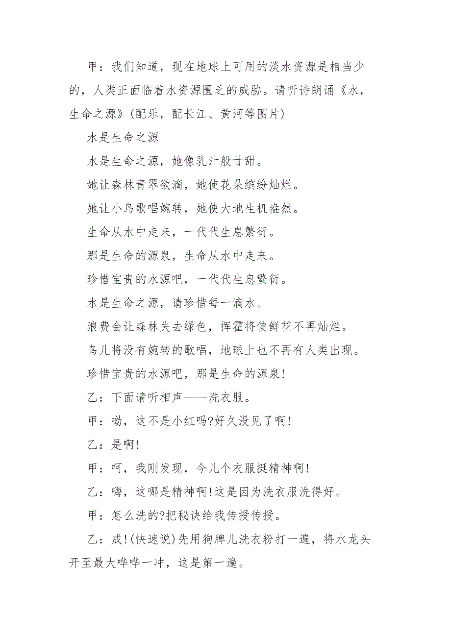 5篇2020年“厉行节约反对铺张浪费”班会活动策划方案_第4页