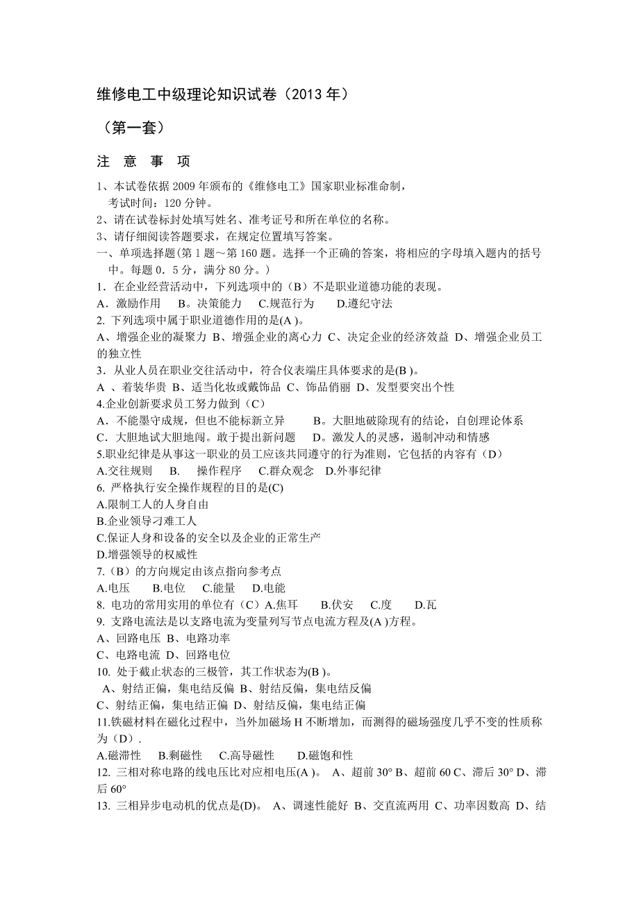 维修电工中级理论知识试题及答案(2020年)_第1页