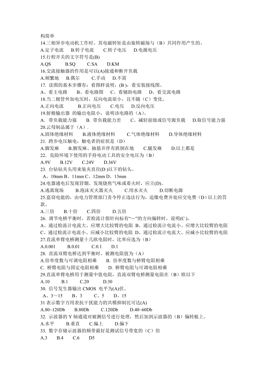 维修电工中级理论知识试题及答案(2020年)_第2页