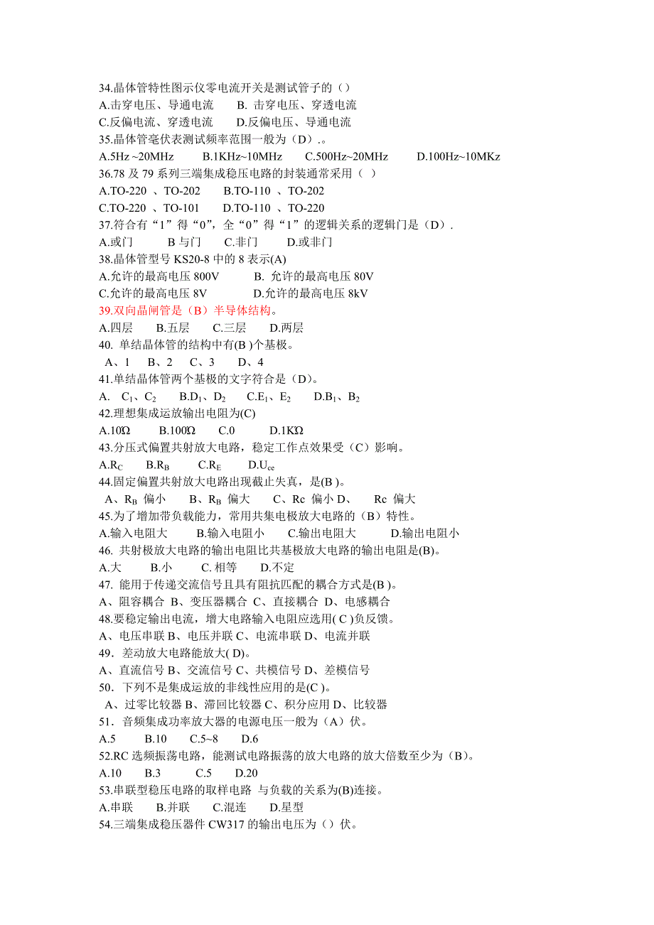 维修电工中级理论知识试题及答案(2020年)_第3页