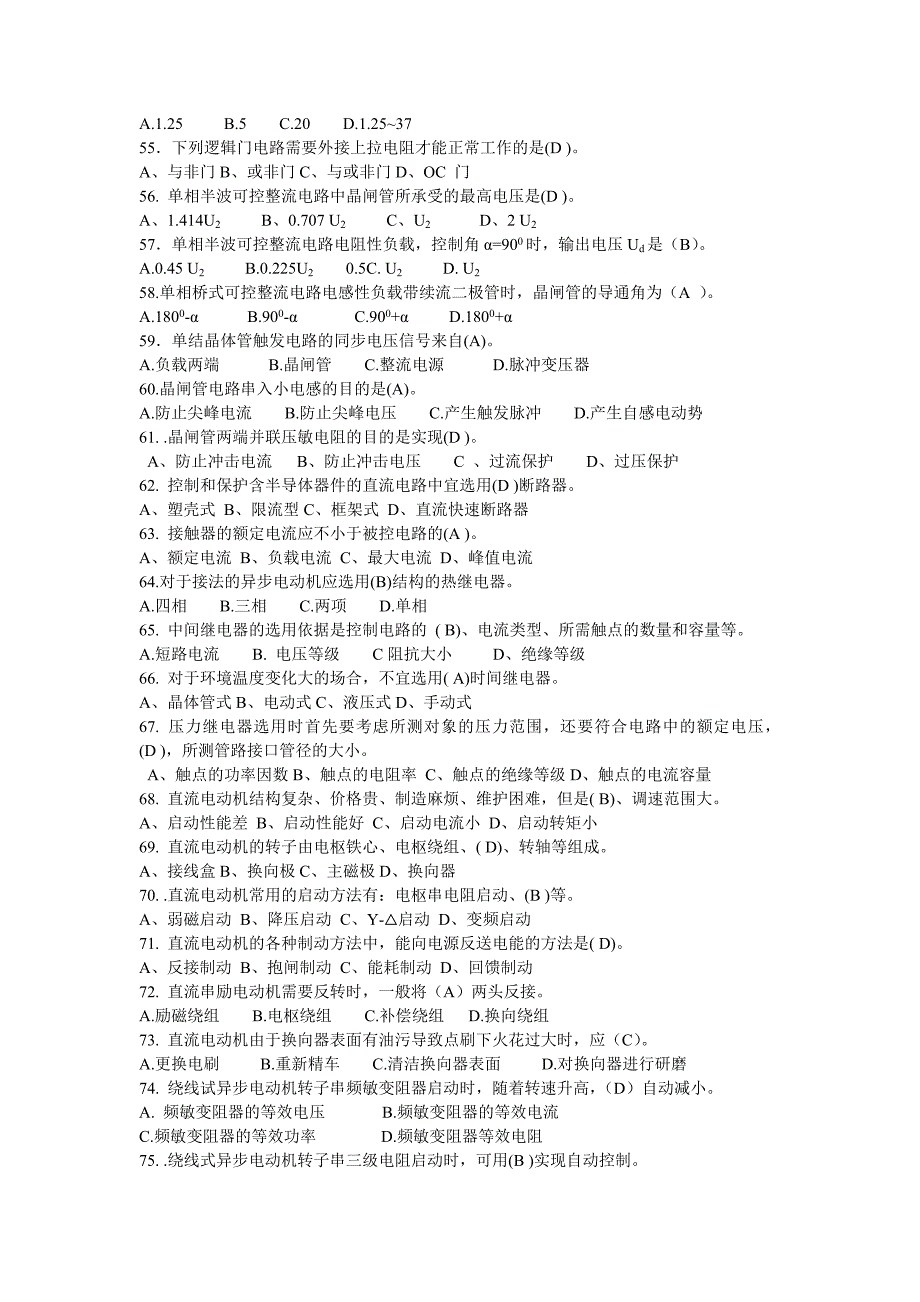 维修电工中级理论知识试题及答案(2020年)_第4页