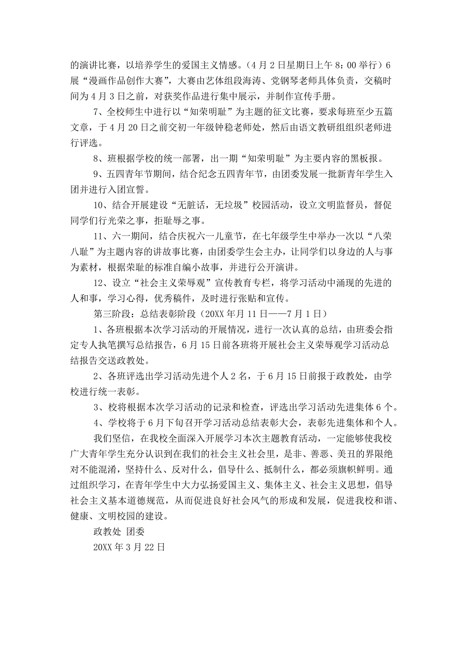 xx学校“社会主义荣辱观”主题教育的活动方案_第2页