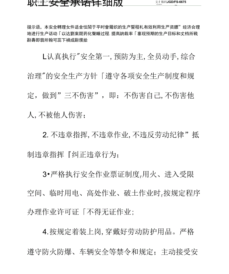 职工安全承诺详细版_第2页