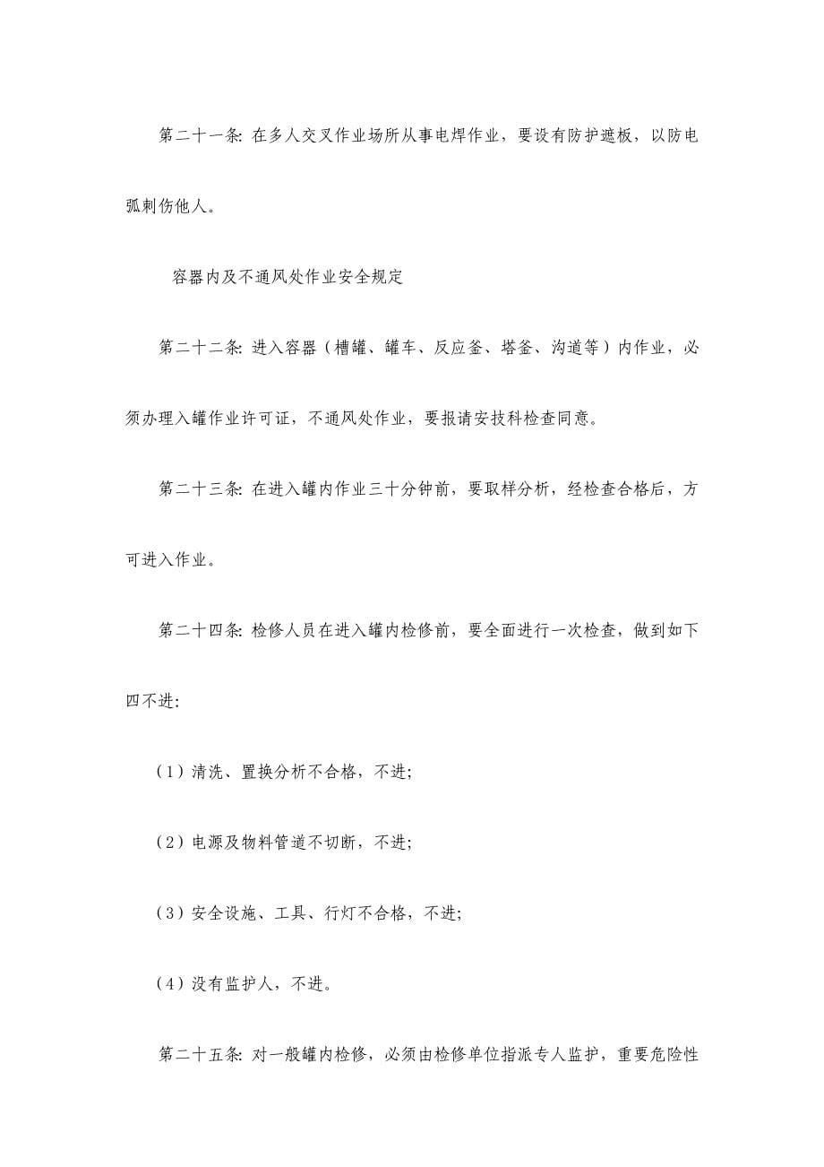 设备检维修作业安全管理制度.docx_第5页