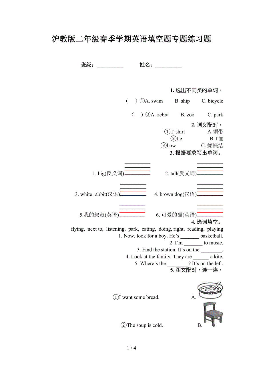 沪教版二年级春季学期英语填空题专题练习题_第1页