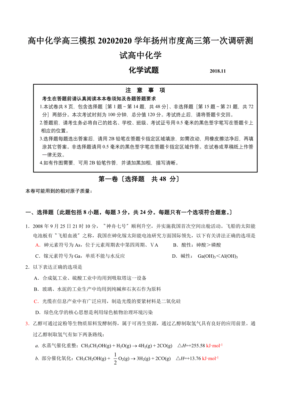 高中化学高三模拟20202020学年扬州市度高三第一次调研测试高中化学.doc_第1页