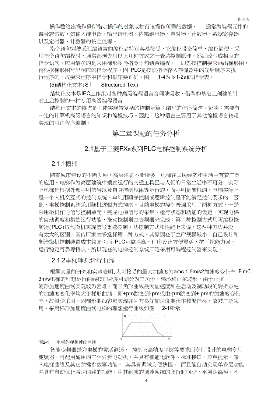 三菱PLC控制四层电梯解读_第4页