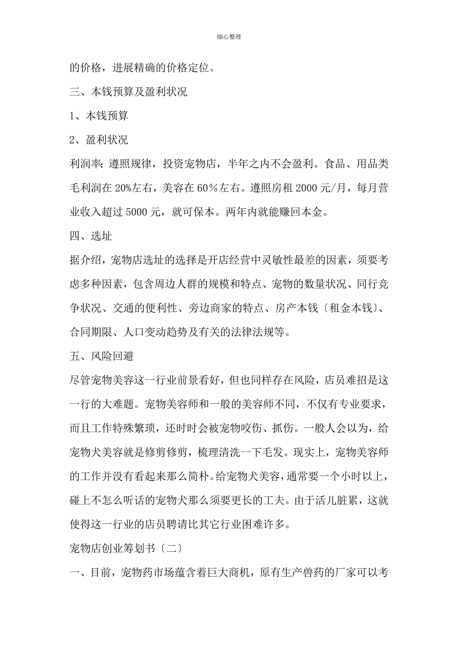 事假请假条格式模板_第3页