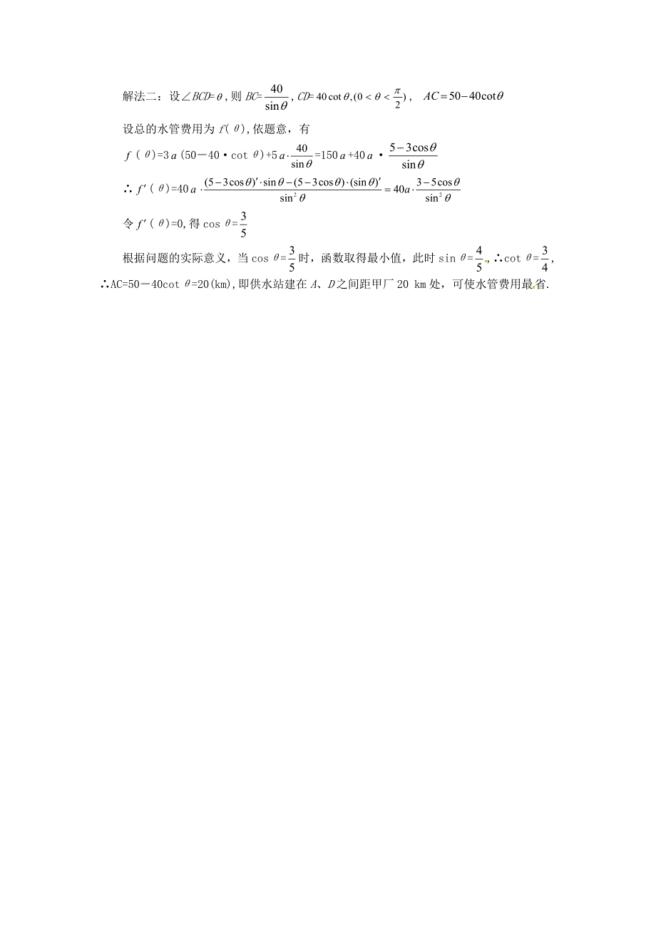 人教A版选修11同步练习：3.4生活中的优化问题举例含答案_第4页