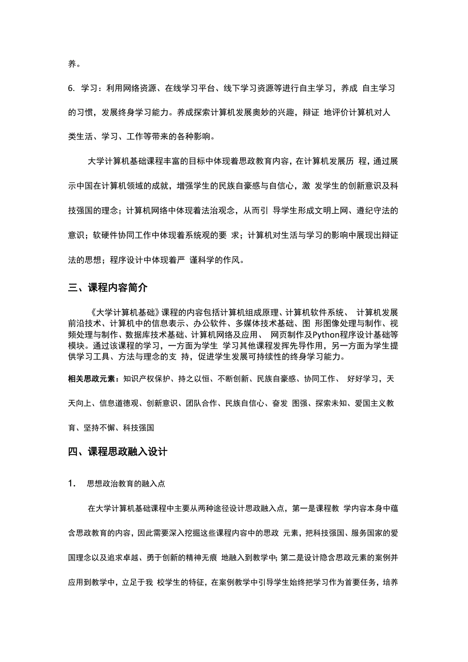 《大学计算机基础》课程思政优秀案例_第2页