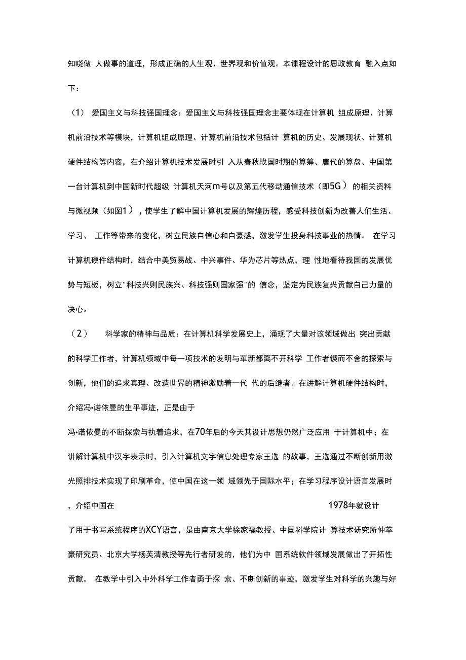 《大学计算机基础》课程思政优秀案例_第3页