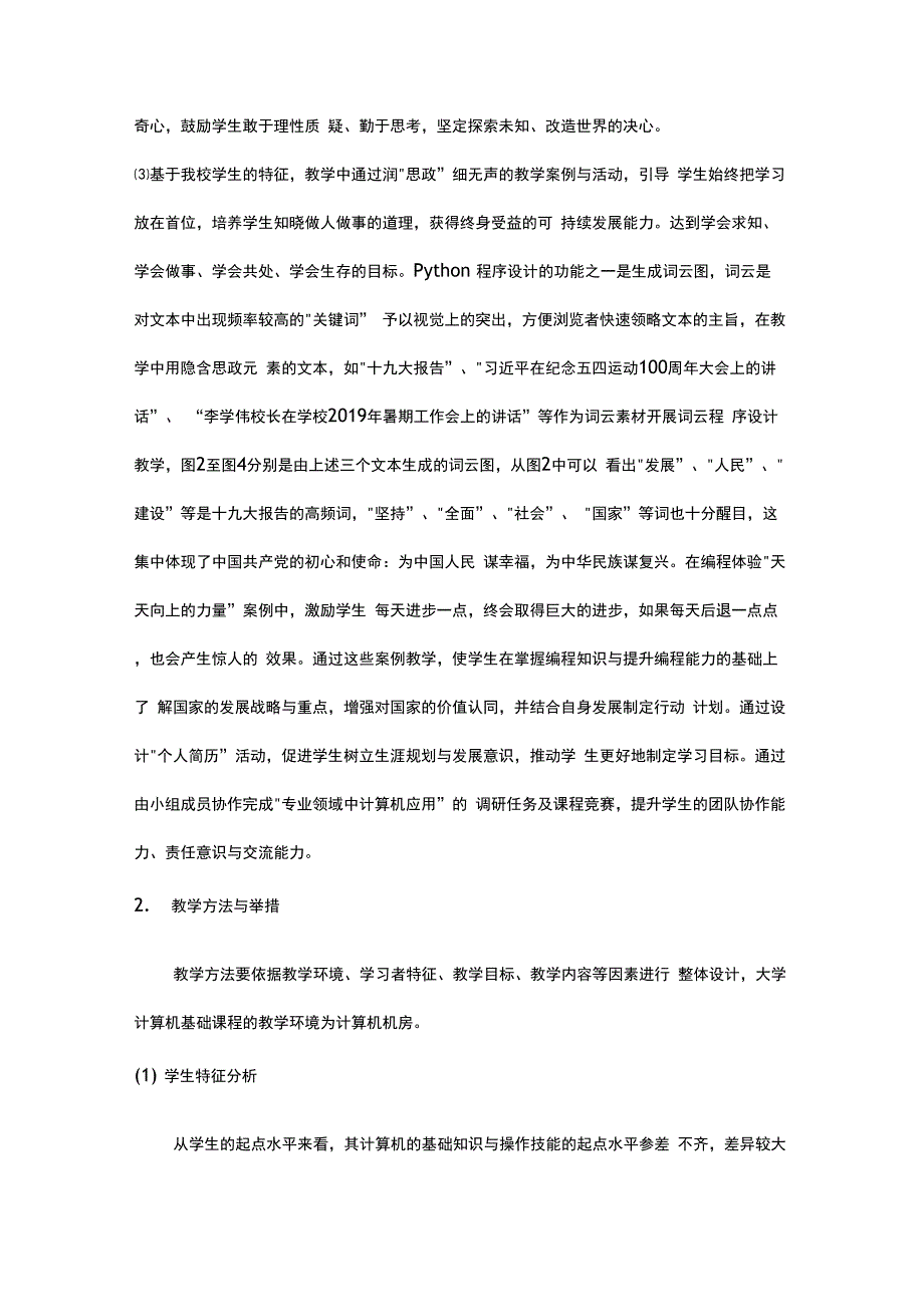 《大学计算机基础》课程思政优秀案例_第4页