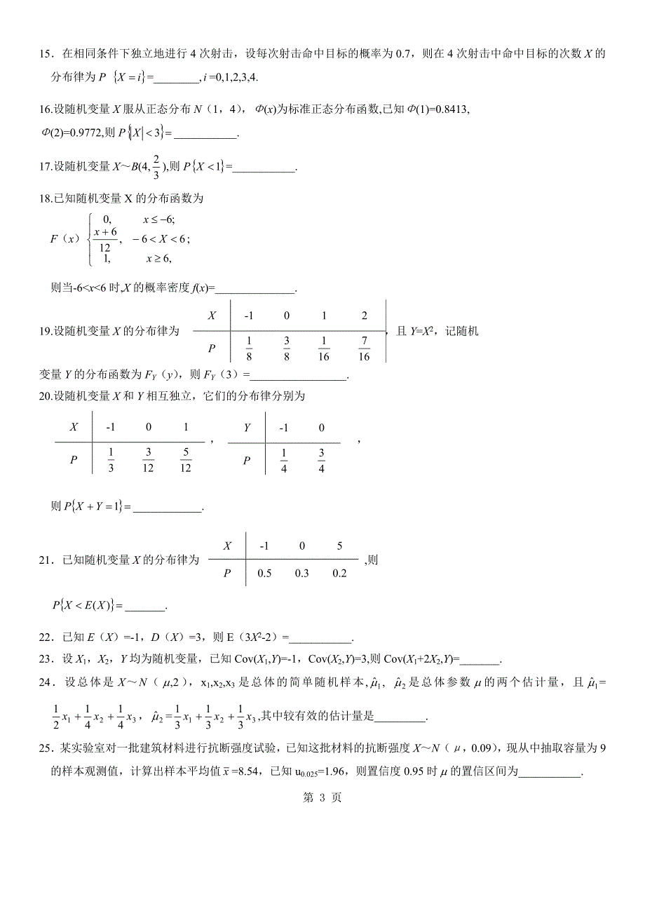 全国2008年04月高自考概率论与数理统计〔经管类〕试题〔04183〕.doc_第3页