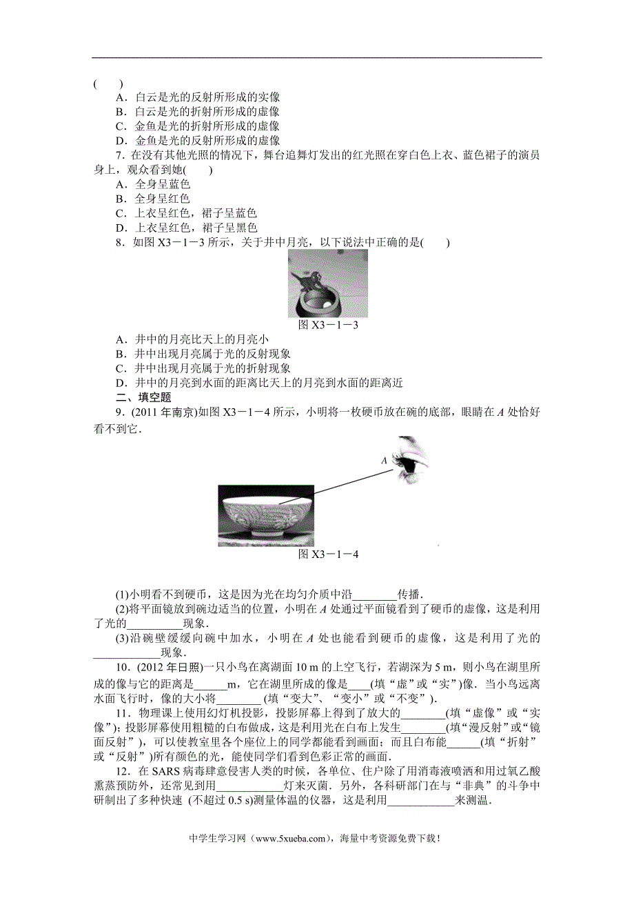 2013年广东省中考物理复习专题检测试题第三章 光和眼睛_第2页