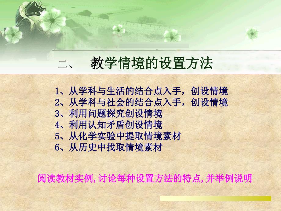 第5章化学教学技能刘知新主编_第4页