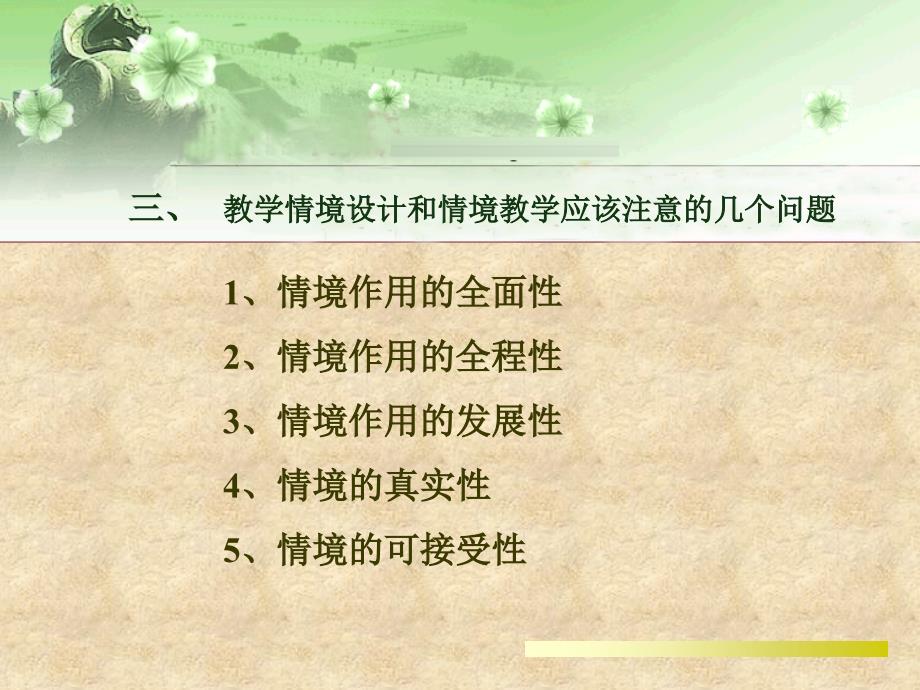 第5章化学教学技能刘知新主编_第5页