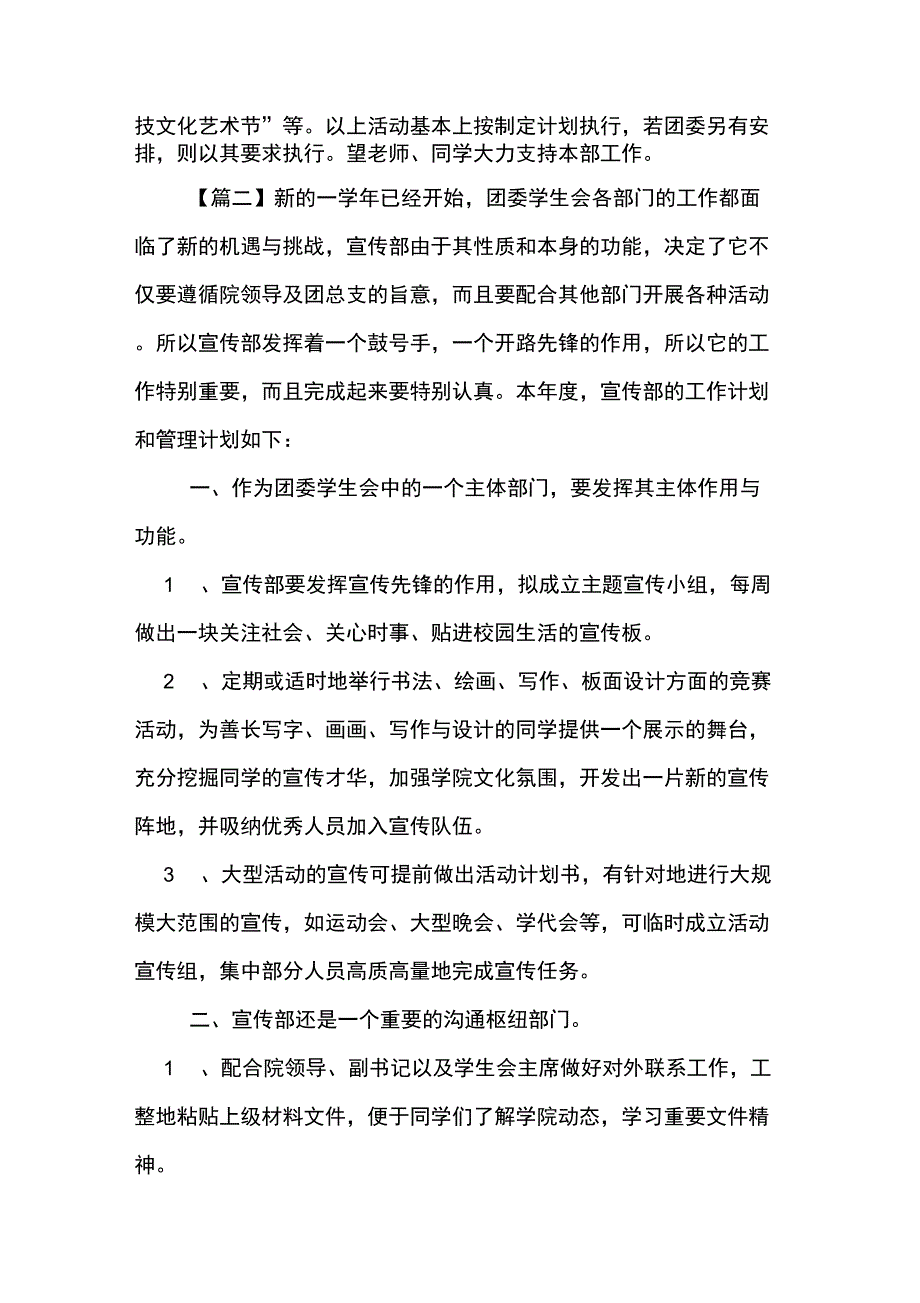 2020年学生会宣传部工作计划怎样写_第2页