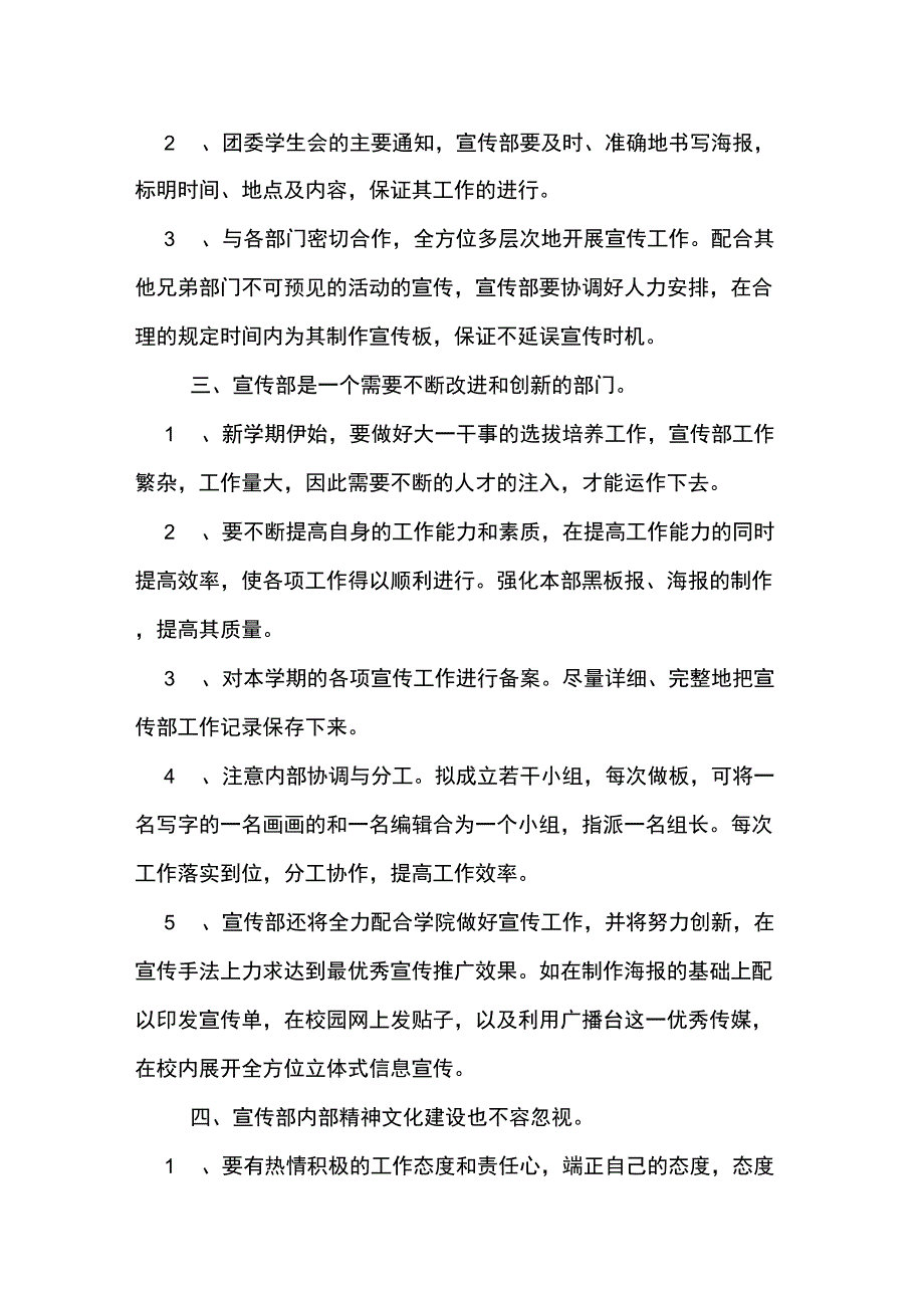 2020年学生会宣传部工作计划怎样写_第3页