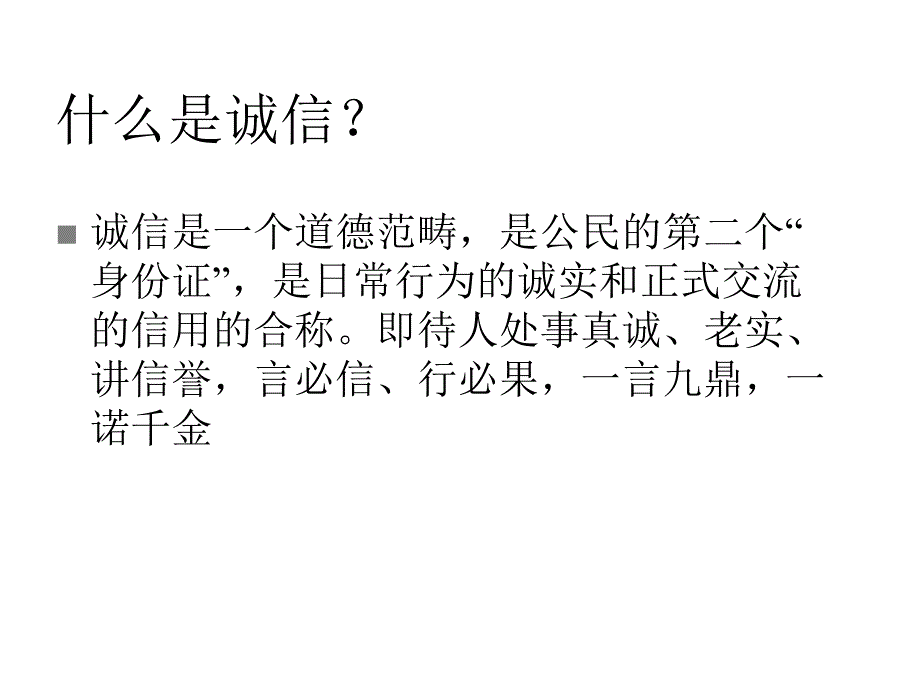 主题班会：诚信与责任_第2页