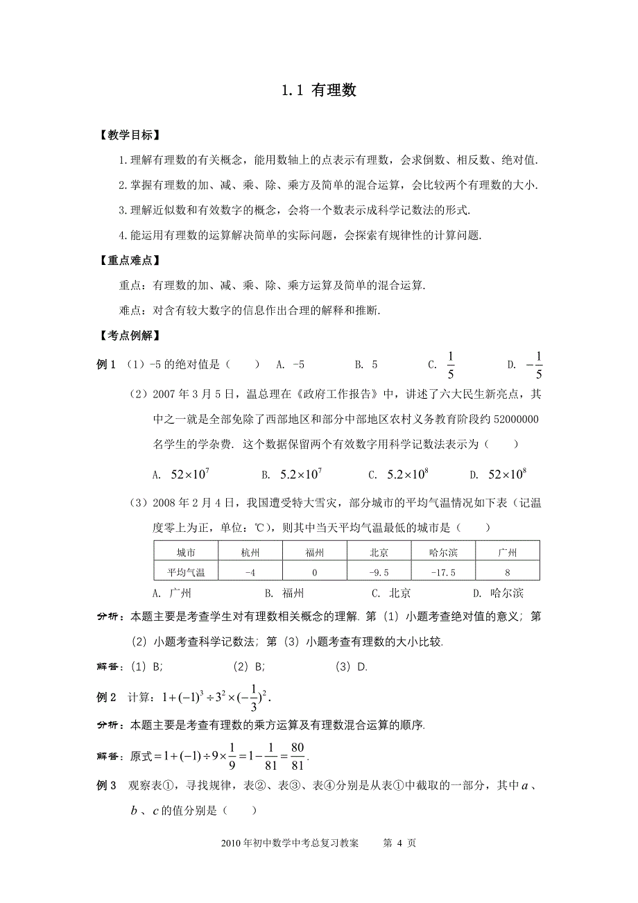 初中数学中考总复习教案_最新版_第4页