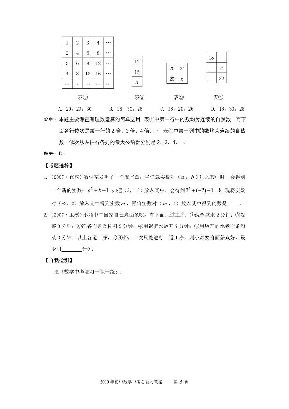 初中数学中考总复习教案_最新版_第5页