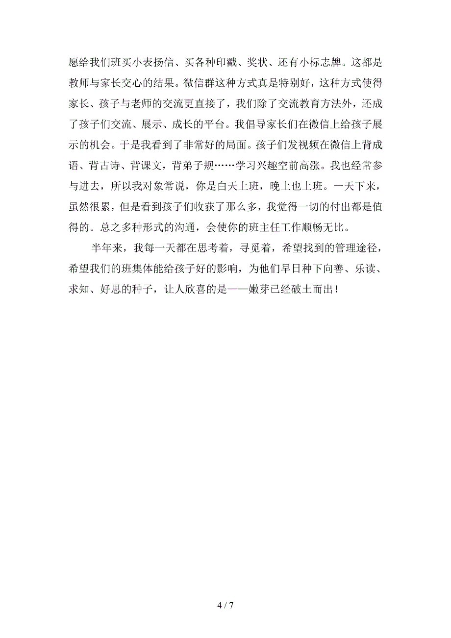 2019年年级班主任年终工作总结1500字(二篇).docx_第4页