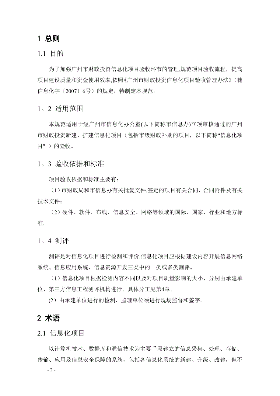 广州市财政投资信息化项目验收规范53340_第3页