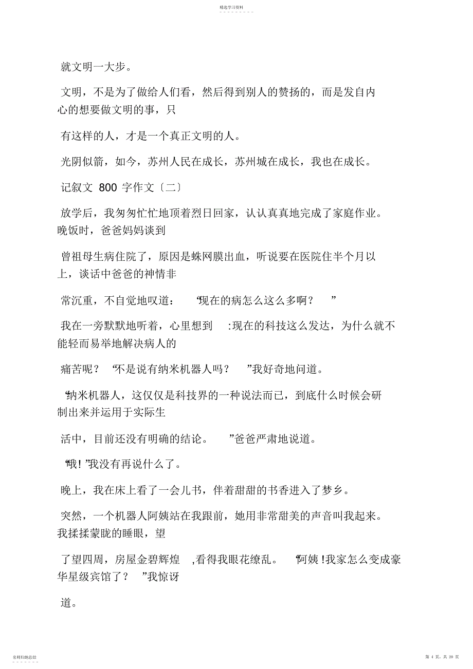 2022年成功作文之成功在于坚持作文800字_第4页