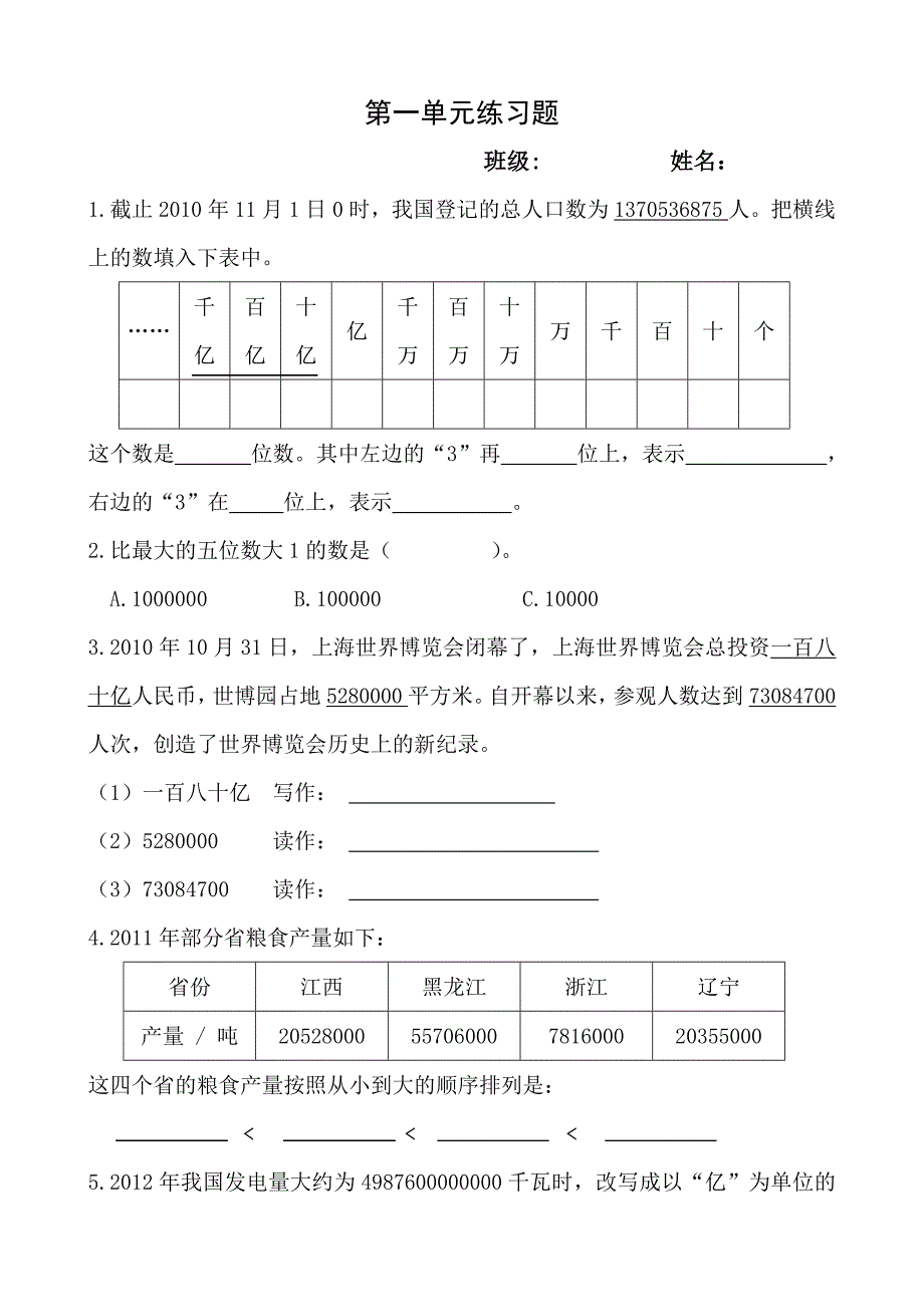 第一单元练习题_第1页