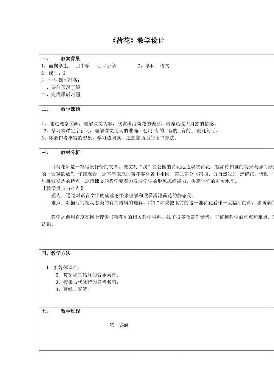 《荷花》教学设计陈丽萌_第1页