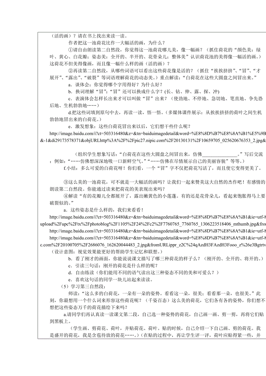 《荷花》教学设计陈丽萌_第4页