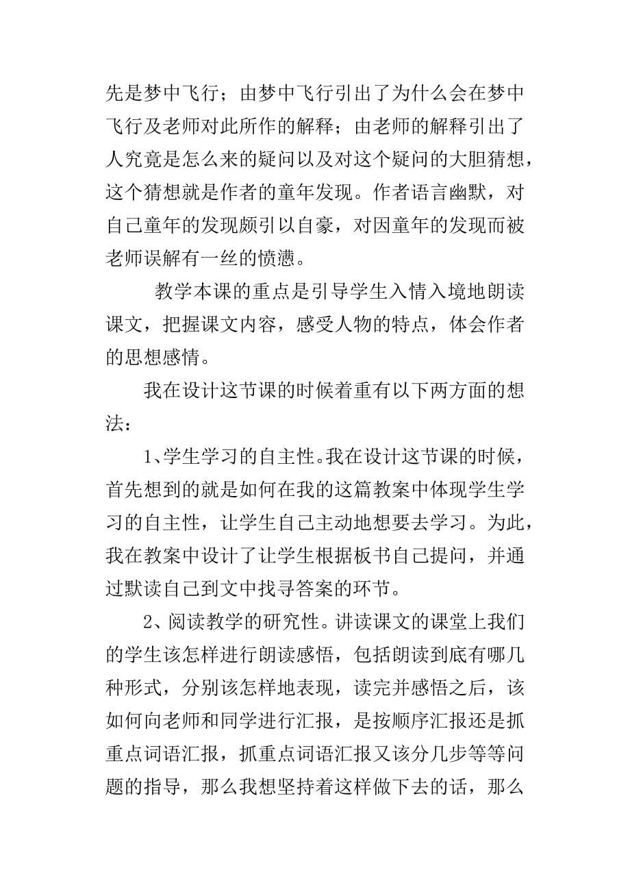 童年的发现课后教学反思_第5页