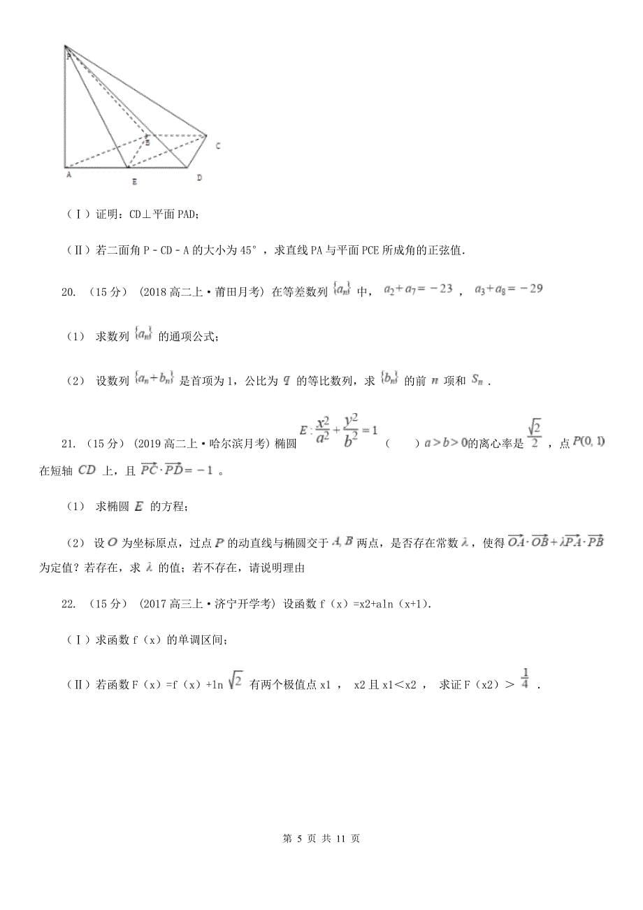 江西省南昌市高三5月适应性考试数学试题_第5页