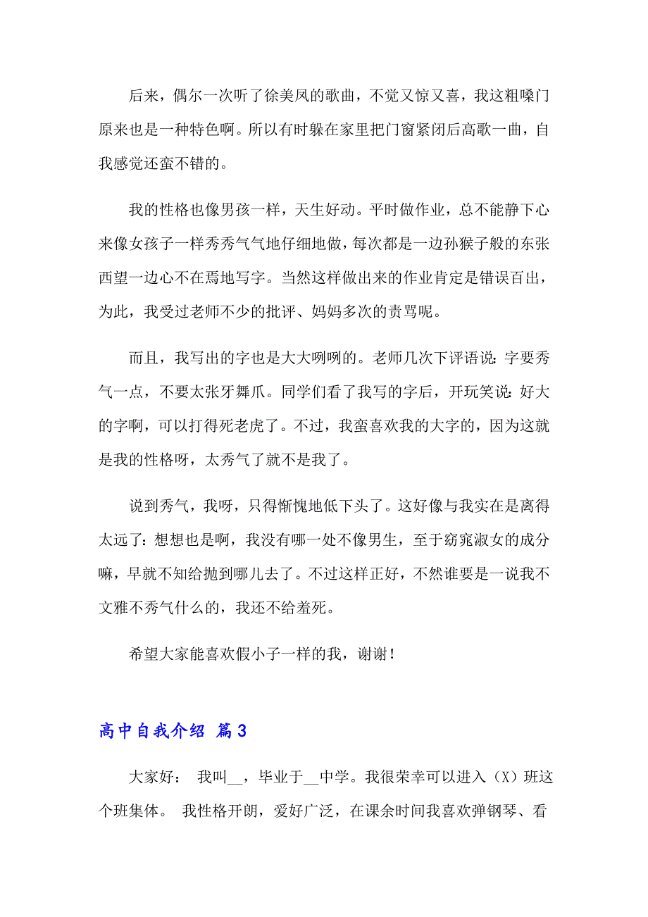 2023实用的高中自我介绍范文集合3篇_第3页