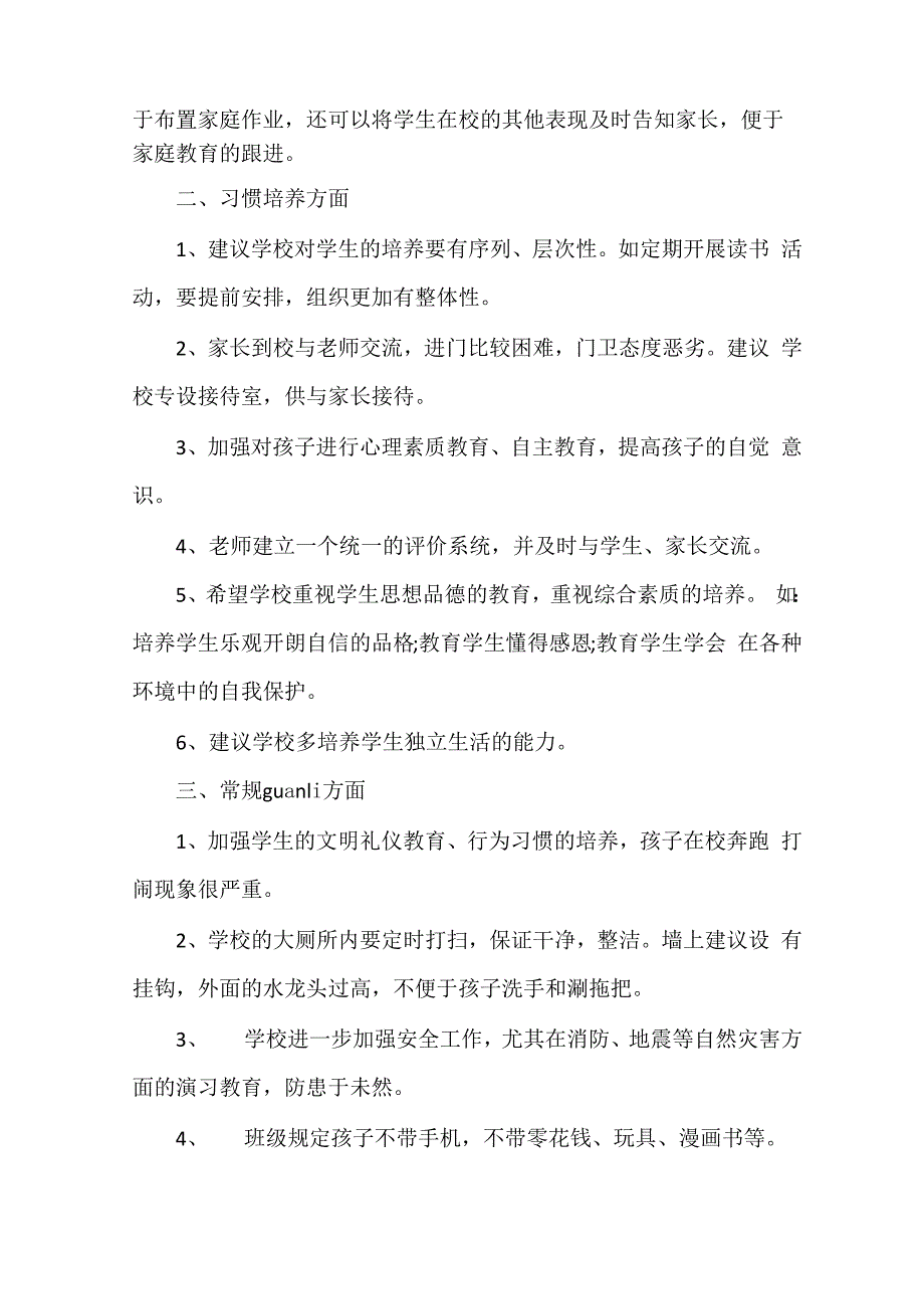 中学家长对学校的意见和建议_第2页